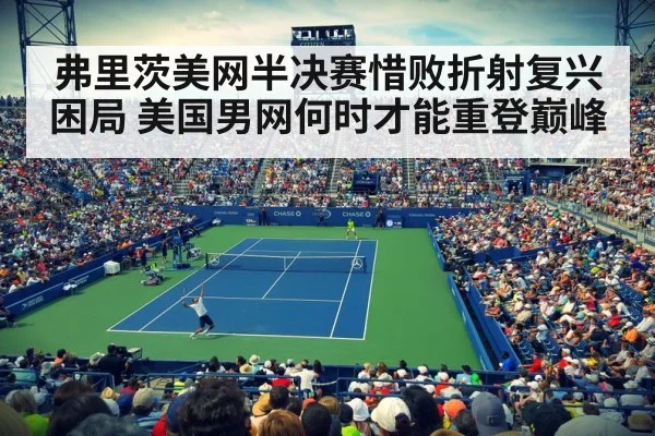 US Open tennis stadium